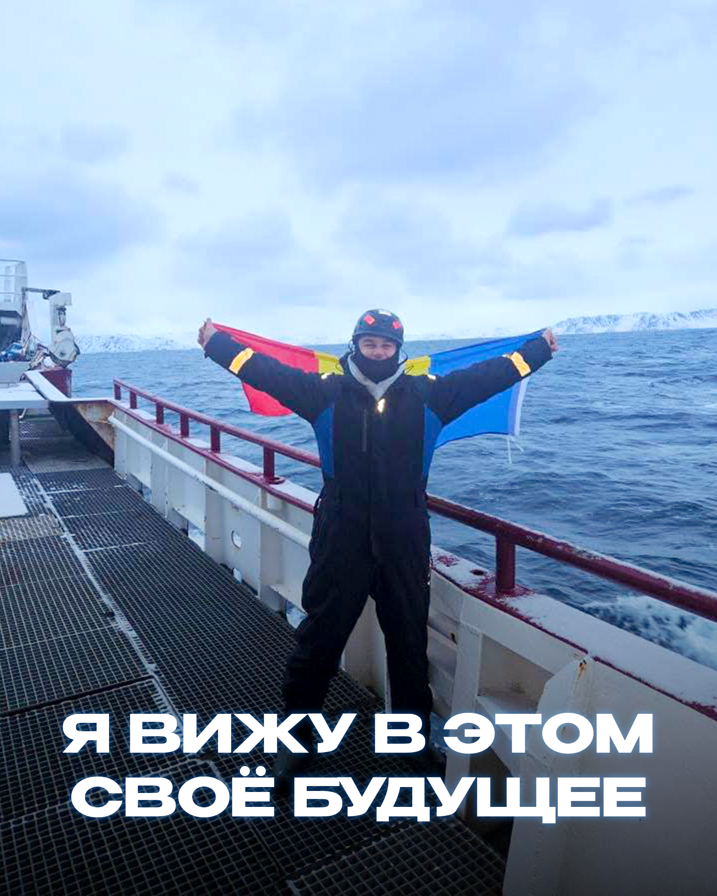 История Виктора: От молдавского фермера до моряка в Норвегии